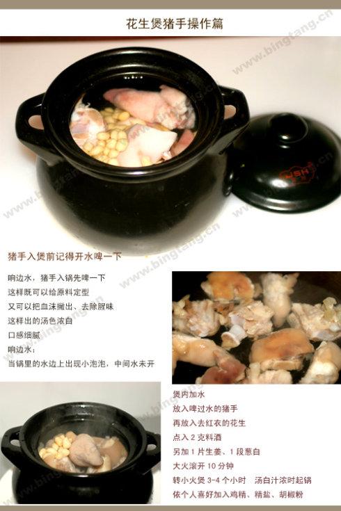 花生煲猪手的做法