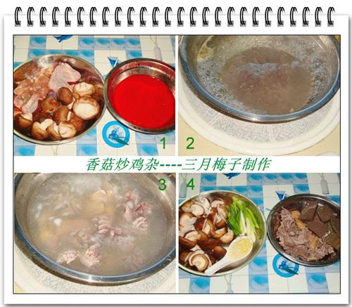 香菇炒鸡杂的做法