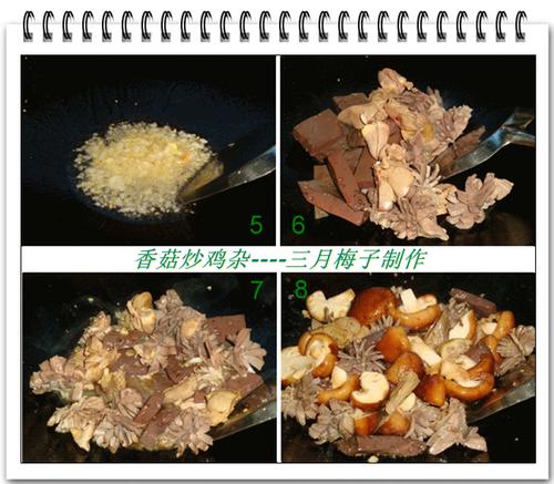 香菇炒鸡杂的做法