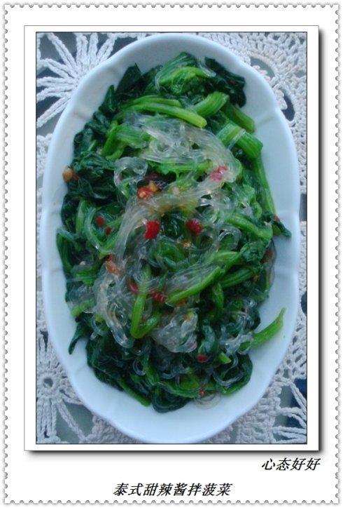 泰式甜辣酱菠菜拌粉丝的做法