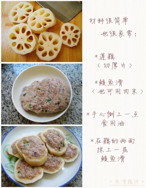 鱼滑藕饼的做法