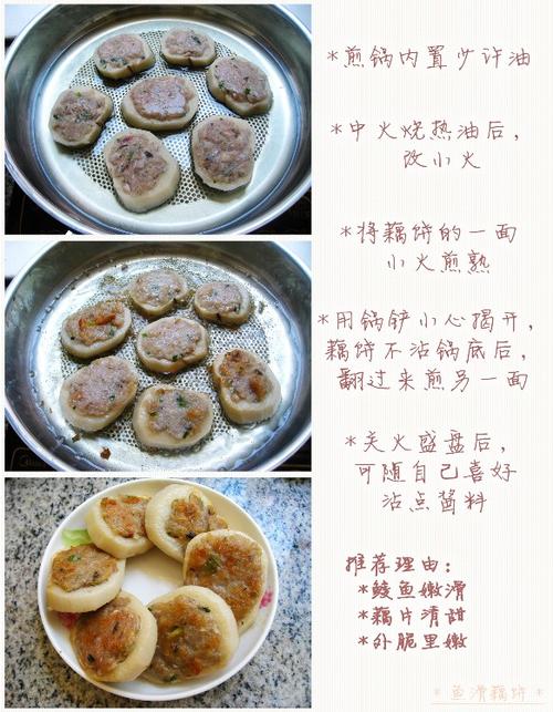 鱼滑藕饼的做法