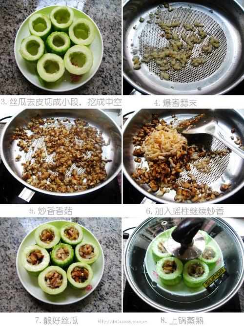 香菇瑶柱酿丝瓜的做法
