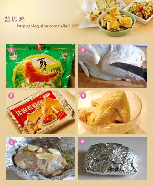 家庭版盐焗鸡的做法