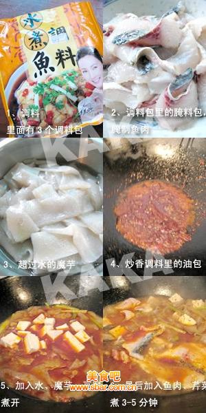 香辣水煮鱼的做法