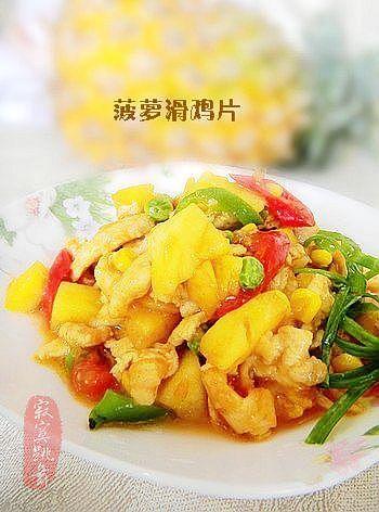 菠萝滑鸡片的做法