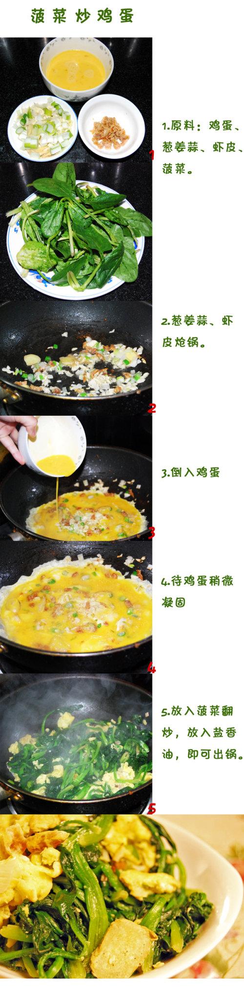菠菜炒蛋的做法