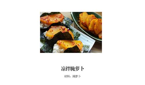 凉拌腌萝卜的做法