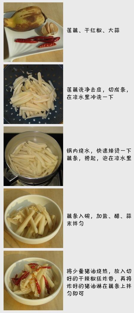 炝拌藕条的做法