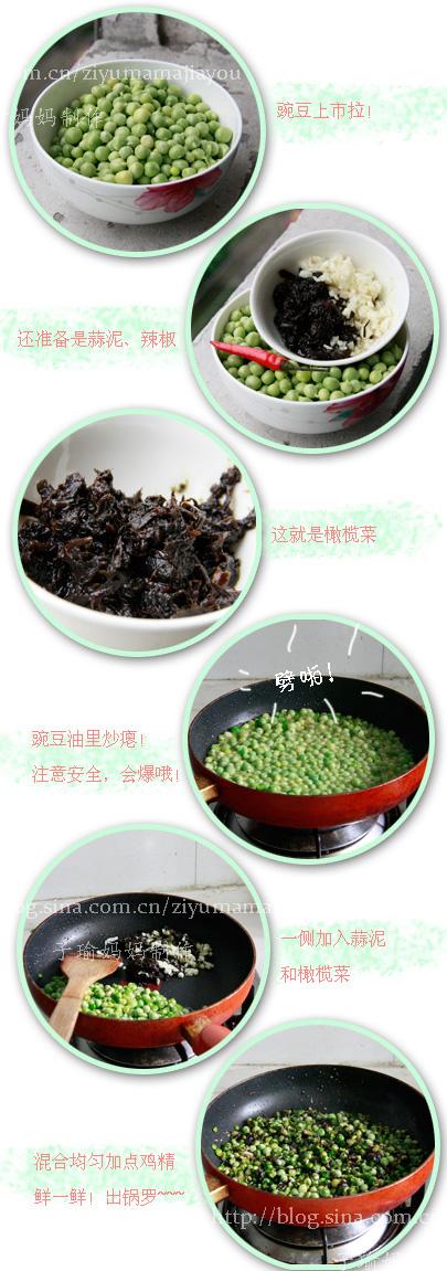 橄榄菜豌豆的做法