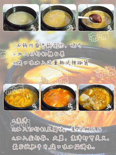 泡菜肥牛豆腐锅的做法