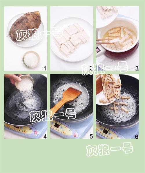 翻砂芋头的做法