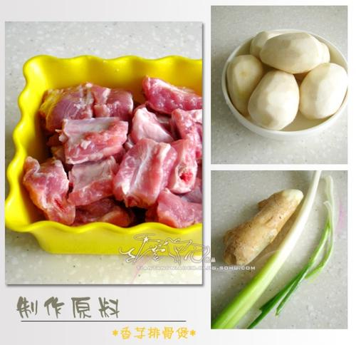 香芋排骨煲的做法