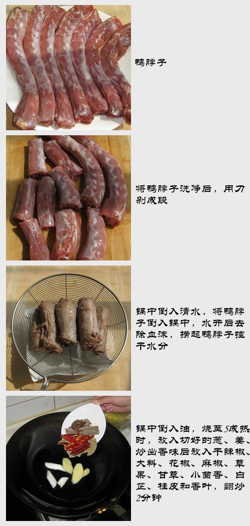 麻辣鸭脖的做法