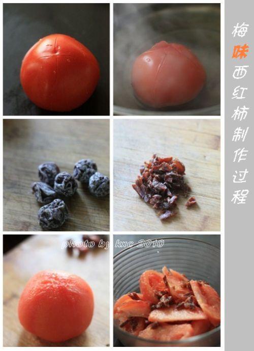 梅味西红柿的做法