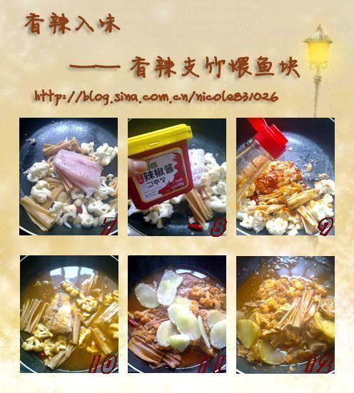 香辣支竹煨鱼块的做法