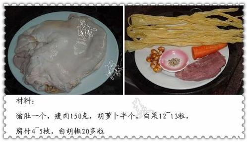 腐竹白果胡椒猪肚汤的做法