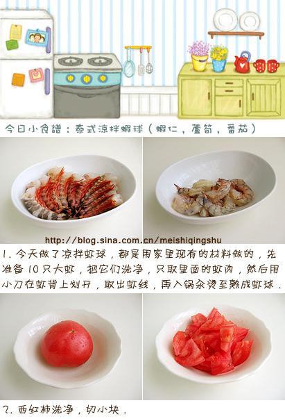 泰式凉拌虾球的做法