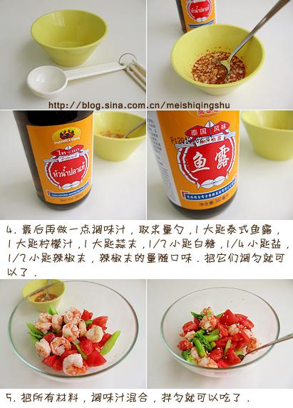 泰式凉拌虾球的做法