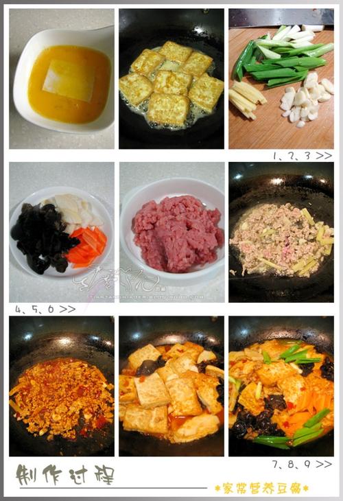 家常营养豆腐的做法