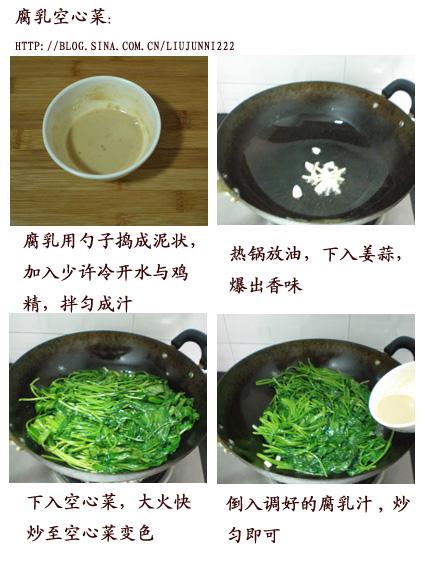腐乳空心菜叶的做法