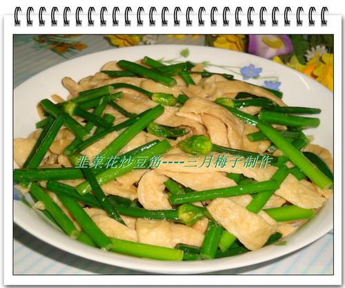 韭菜花炒豆筋的做法