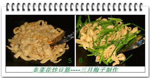 韭菜花炒豆筋的做法