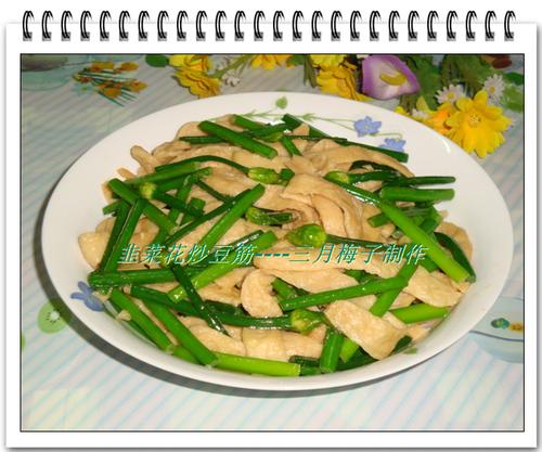 韭菜花炒豆筋的做法