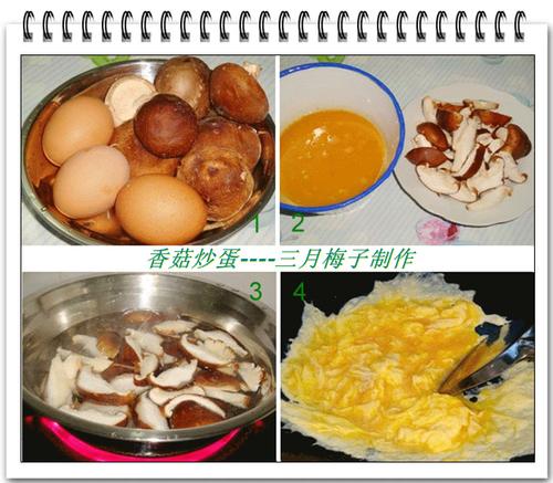 香菇炒蛋的做法