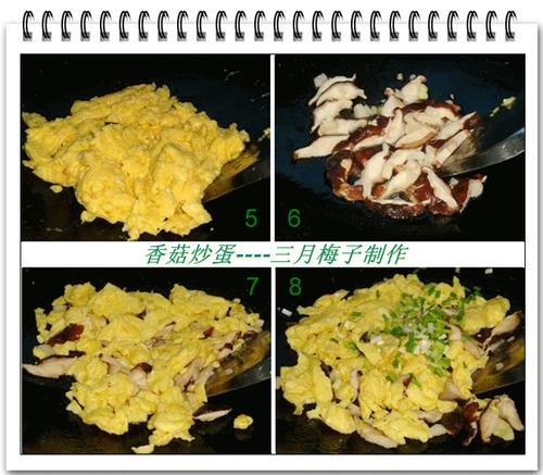 香菇炒蛋的做法