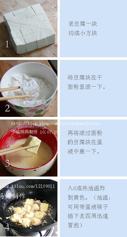 糖醋豆腐的做法