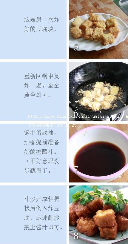 糖醋豆腐的做法