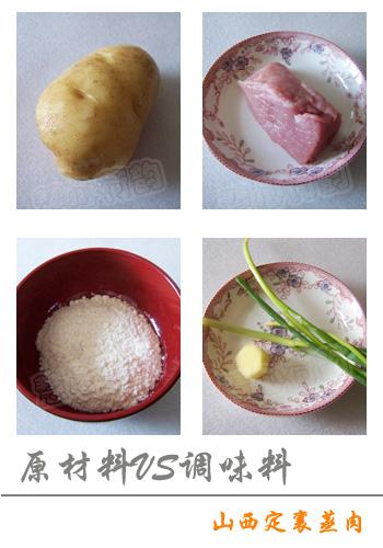 山西定襄蒸肉的做法