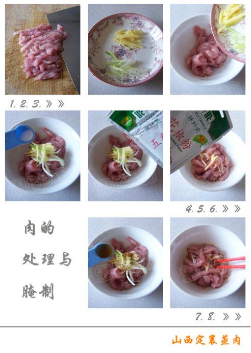 山西定襄蒸肉的做法