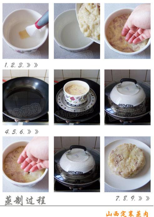 山西定襄蒸肉的做法