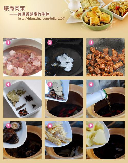 啤酒香菇牛腩砂锅的做法