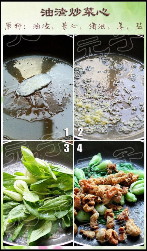 油渣炒菜心的做法
