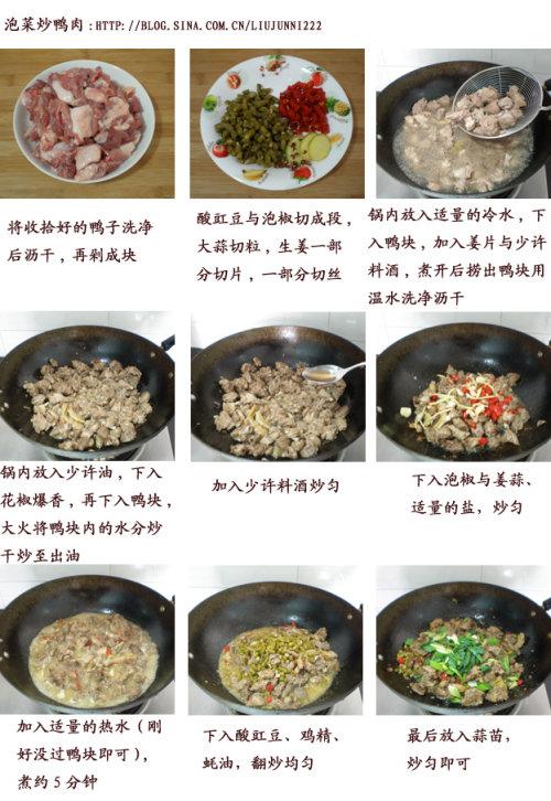 泡菜炒鸭的做法