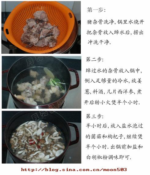 杂骨菌菇汤的做法