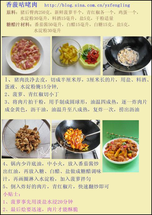 香菠咕咾肉的做法