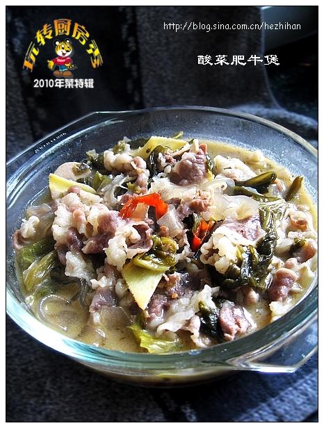 酸菜肥牛煲的做法