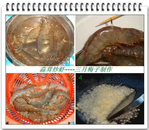 蒜茸炒虾的做法