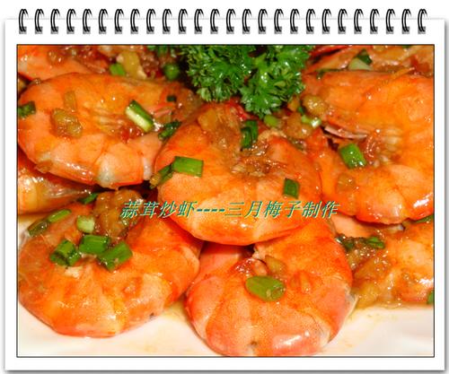 蒜茸炒虾的做法