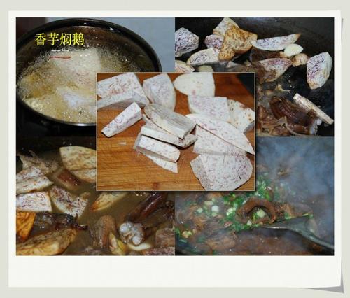 香芋焖鹅的做法