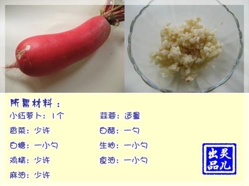 凉拌小红萝卜的做法