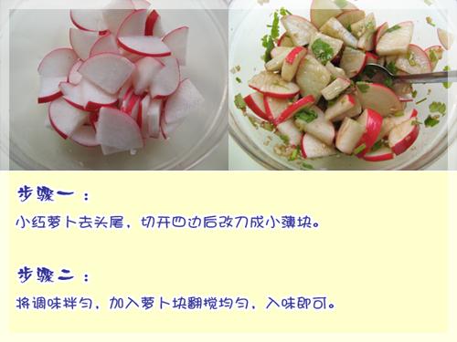 凉拌小红萝卜的做法