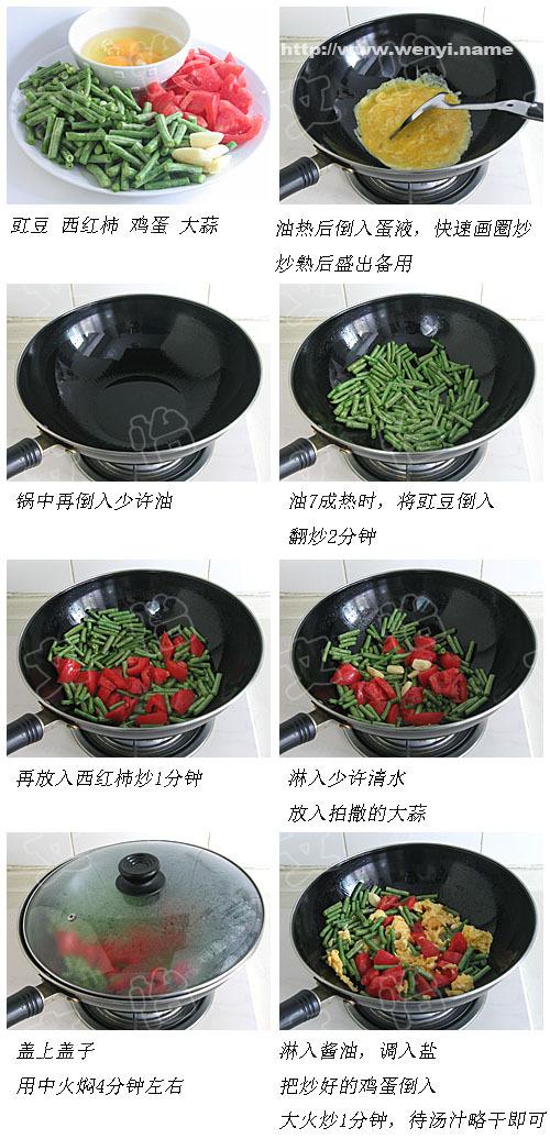 豆角炒西红柿的做法