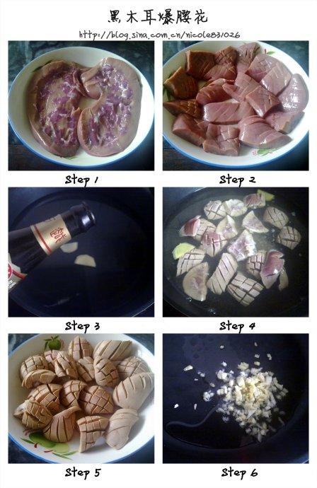 黑木耳爆腰花的做法