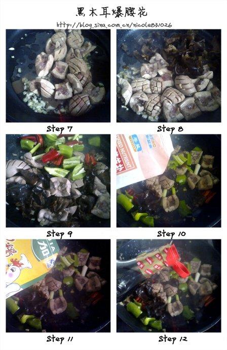 黑木耳爆腰花的做法