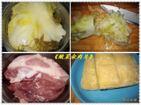 酸菜汆肉片的做法